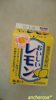 「針谷乳業 おいしいレモン 200ml」のクチコミ画像 by レビュアーさん