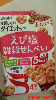 「アサヒフード＆ヘルスケア リセットボディ 雑穀せんべい えび塩味 袋22g×4」のクチコミ画像 by レビュアーさん