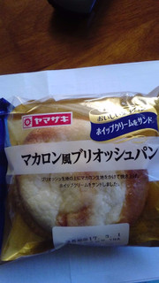 「ヤマザキ マカロン風ブリオッシュパン ホイップクリーム 袋1個」のクチコミ画像 by りいさん