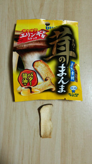 「UHA味覚糖 茸のまんま エリンギ バター醤油味 袋15g」のクチコミ画像 by あんじゅろぜさん