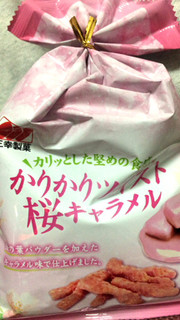 「三幸製菓 かりかりツイスト 桜キャラメル 袋65g」のクチコミ画像 by とまけちゃさん