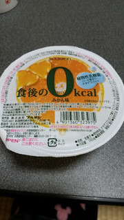 「ブルボン 食後の0kcal みかん味 カップ160g」のクチコミ画像 by おくのママさん