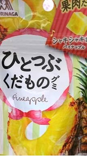 「森永製菓 ひとつぶくだものグミ パイナップル 袋33g」のクチコミ画像 by たいへいたさん