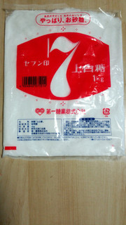 「第一糖業 セブン印 上白糖 袋1kg」のクチコミ画像 by あんじゅろぜさん