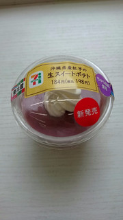 「セブン-イレブン 沖縄県産紅芋の生スイートポテト」のクチコミ画像 by t11k05tattu08さん