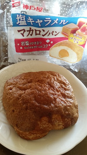 「神戸屋 塩キャラメルマカロンパン 袋1個」のクチコミ画像 by おくのママさん