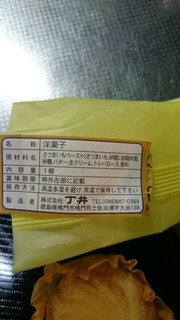 「丁井 お百姓さんが作ったスイートポテト 袋42g」のクチコミ画像 by minorinりん さん
