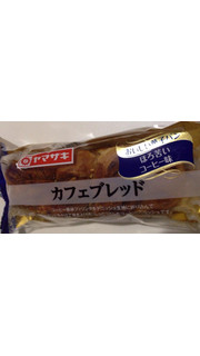 「ヤマザキ おいしい菓子パン カフェブレッド 袋1個」のクチコミ画像 by レビュアーさん