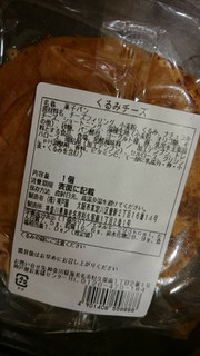 「神戸屋 ヨーロピアンエクシード くるみチーズ 袋1個」のクチコミ画像 by minorinりん さん