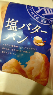 「フジパン 塩バターパン 袋2個」のクチコミ画像 by minorinりん さん