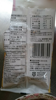 「ダイソー セレクト 食塩不使用 素焼きカシュナッツ 袋38g」のクチコミ画像 by minorinりん さん