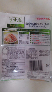 「丸大食品 うす塩 キザミハム 塩分30％カット 袋73g」のクチコミ画像 by レビュアーさん