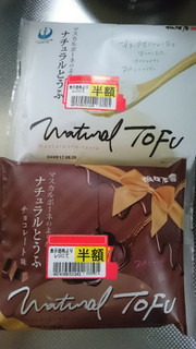 「相模屋 マスカルポーネのようなナチュラルとうふ チョコレート味 袋120g」のクチコミ画像 by minorinりん さん