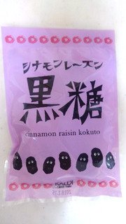 「もへじ シナモンレーズン 黒糖 袋35g」のクチコミ画像 by レビュアーさん