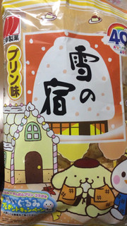 「三幸製菓 雪の宿 プリン味 袋22枚」のクチコミ画像 by とまけちゃさん
