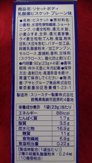 「アサヒ リセットボディ 乳酸菌ビスケット プレーン味 箱23g×4」のクチコミ画像 by minazo-さん