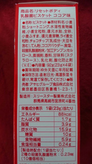 「アサヒ リセットボディ 乳酸菌ビスケット ココア味 箱23g×4」のクチコミ画像 by minazo-さん