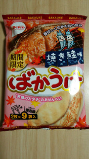 「Befco ばかうけ 焼き鮭味 袋2枚×9」のクチコミ画像 by あんじゅろぜさん