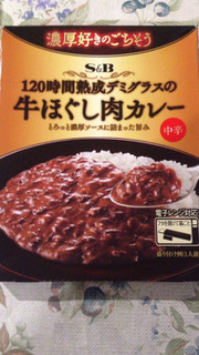 「S＆B 濃厚好きのごちそう 120時間熟成デミグラスの牛ほぐし肉カレー 中辛 箱150g」のクチコミ画像 by レビュアーさん