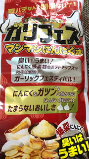 「カルビー ポテトチップス マシマシにんにく味 袋65g」のクチコミ画像 by レビュアーさん