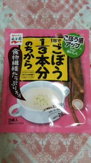 「永谷園 1杯でごぼう1／3本分のちから 食物繊維たっぷりスープ 袋11.4g×3」のクチコミ画像 by 紫の上さん