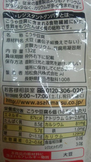 「旭松 新あさひ豆腐 袋132g」のクチコミ画像 by 紫の上さん
