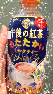 「KIRIN 午後の紅茶 あたたかい ミルクティー ペット345ml」のクチコミ画像 by green_appleさん