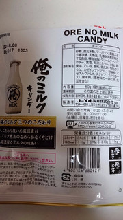 「ノーベル 俺のミルク 袋80g」のクチコミ画像 by ゆっち0606さん
