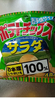「湖池屋 ポテトチップス サラダ お手頃サイズ 袋48g」のクチコミ画像 by maki01さん