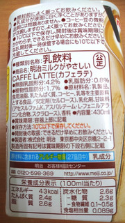 「明治 ロカボーノ ミルクがやさしいCAFFE LATTE ボトル430ml」のクチコミ画像 by rukaさん