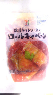 「セブンプレミアム 濃厚トマトソースのロールキャベツ 2個入 袋130g」のクチコミ画像 by レビュアーさん
