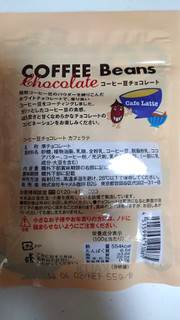 「カルディ コーヒー豆チョコレート カフェラテ 袋55g」のクチコミ画像 by ゆっち0606さん