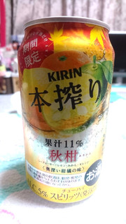 「キリン 本搾り チューハイ 秋柑 缶350ml」のクチコミ画像 by ck.さん