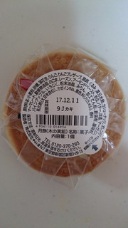 「新宿中村屋 月餅 木の実餡 袋1個」のクチコミ画像 by ゆっち0606さん