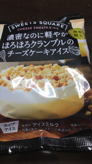 「ロッテ SWEETS SQUARE 濃密なのに軽やかほろほろクランブルのチーズケーキアイス 袋110ml」のクチコミ画像 by はるはる3号さん