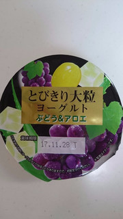 「HOKUNYU とびきり大粒ヨーグルト ぶどう＆アロエ カップ120g」のクチコミ画像 by ゆっち0606さん