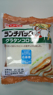 「ヤマザキ ランチパック グラタンコロッケ 袋2個」のクチコミ画像 by mikiさん