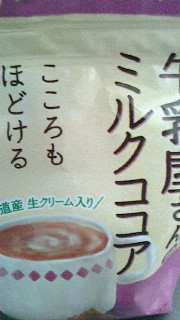 「和光堂 牛乳屋さんのミルクココア 袋 250g」のクチコミ画像 by ミジンコさん