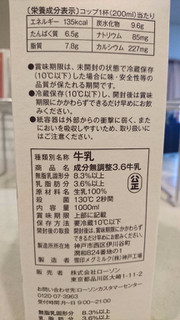 「ローソン セレクト 成分無調整3.6牛乳 パック1000ml」のクチコミ画像 by みほなさん