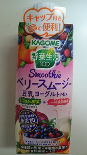 「カゴメ 野菜生活100 ベリースムージー 豆乳ヨーグルトMIX パック330ml」のクチコミ画像 by ゆっち0606さん