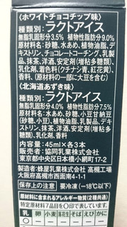 「メイトー モン・パティシエ 宇治抹茶 ホワイトチョコチップ＆北海道あずき 箱45ml×6」のクチコミ画像 by れもらいさん