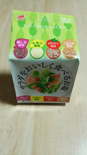 「ニチフリ サラダをおいしく食べるお塩 袋22.8g」のクチコミ画像 by あんじゅろぜさん