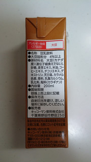 「キッコーマン 豆乳飲料 麦芽コーヒー パック200ml」のクチコミ画像 by ゆっち0606さん