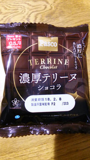 「Pasco 濃厚テリーヌショコラ 袋1個」のクチコミ画像 by mikiさん