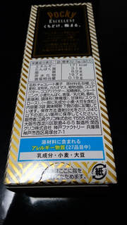 「グリコ ポッキー エクセレント 箱3袋」のクチコミ画像 by ちょこりぃーむさん