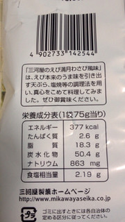 「三河屋製菓 三河屋のえび満月 ツーンと辛いわさび風味 袋80g」のクチコミ画像 by レビュアーさん