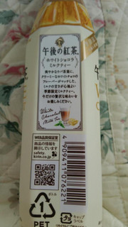 「KIRIN 午後の紅茶 ホワイトショコラミルクティー ペット320ml」のクチコミ画像 by 紫の上さん