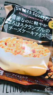 「ロッテ SWEETS SQUARE 濃密なのに軽やかほろほろクランブルのチーズケーキアイス 袋110ml」のクチコミ画像 by すいーつはにーさん