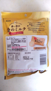 「カンロ 金のミルクキャンディ 袋80g」のクチコミ画像 by レビュアーさん