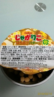 「カルビー じゃがりこ はちみつバター味 カップ52g」のクチコミ画像 by ぽんこさん